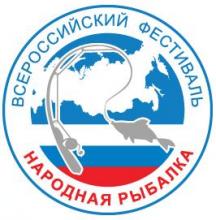 Открыта он-лайн регистрация на Всероссийский фестиваль «Народная рыбалка» Открыта он-лайн регистрация на Всероссийский фестиваль «Народная рыбалка»