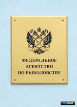 Росрыболовство готовит новую подзаконную базу Росрыболовство готовит новую подзаконную базу