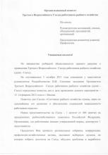 Третий Всероссийский Съезд работников рыбного хозяйства пройдет в Москве 15-16 февраля 2012 года